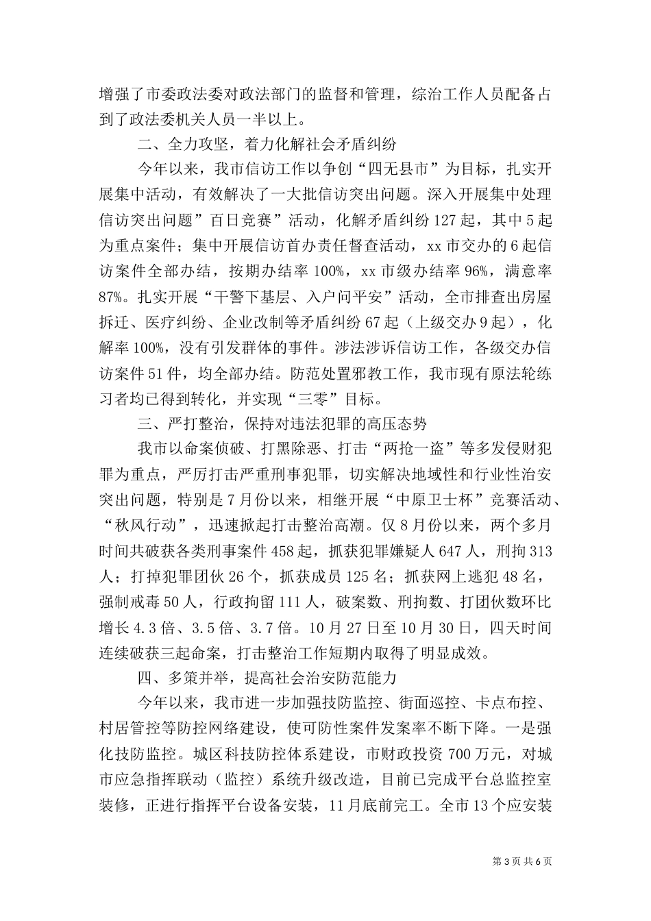 平安建设及综治的工作总结_第3页