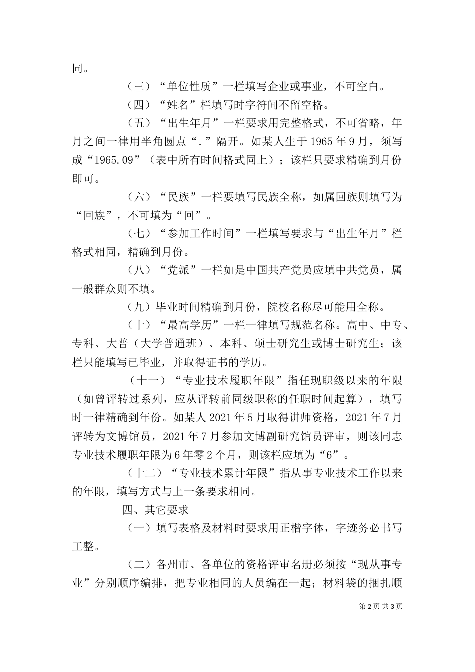 申请职称材料的格式_第2页