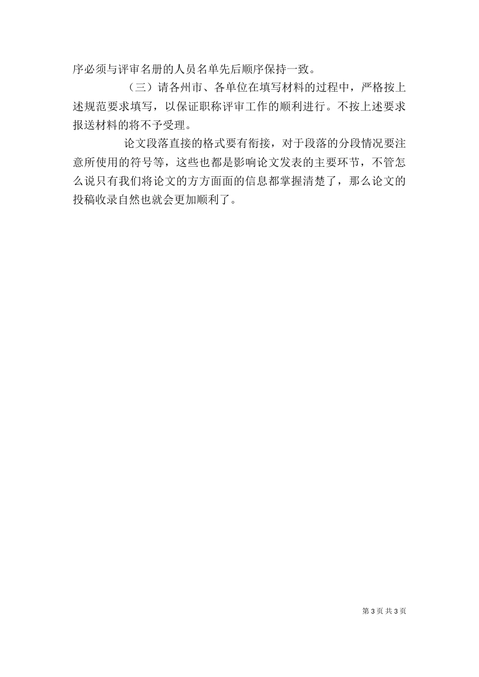 申请职称材料的格式_第3页