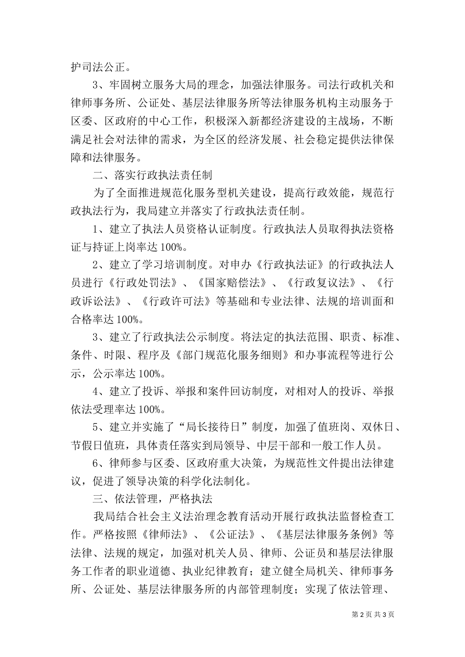 司法局2021年法制工作总结_第2页