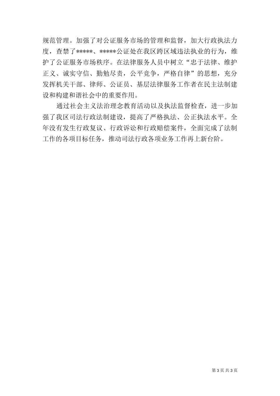 司法局2021年法制工作总结_第3页