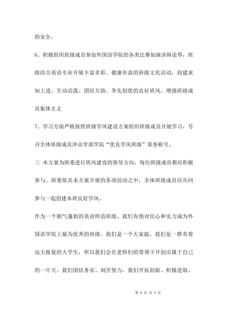 （精选）关于班级学风改进措施与努力方向_第3页