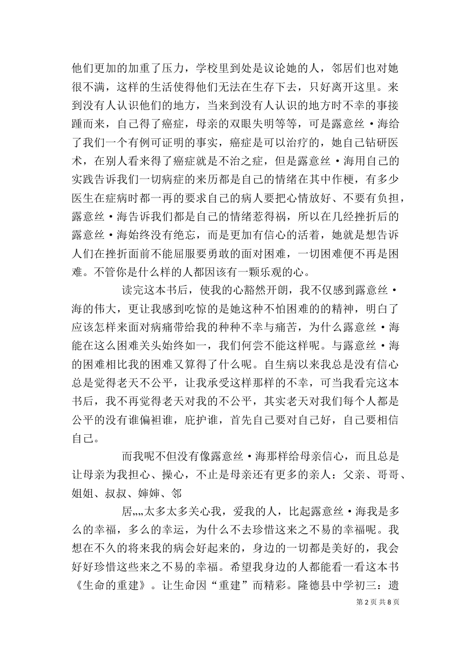 读《生命的重建》有感_第2页