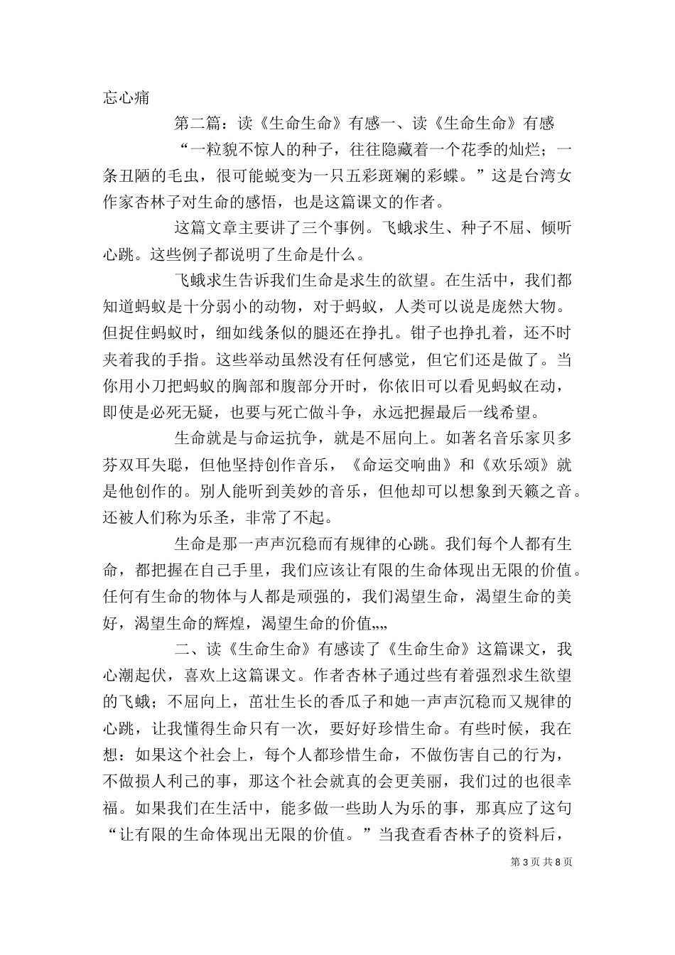 读《生命的重建》有感_第3页