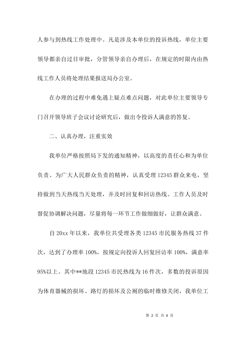 （精选）12345话务员工作总结范文_第2页