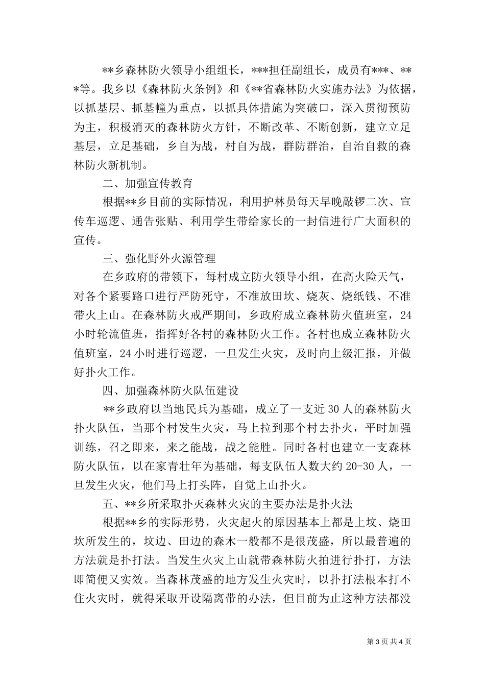 森林防火心得体会（一）_第3页