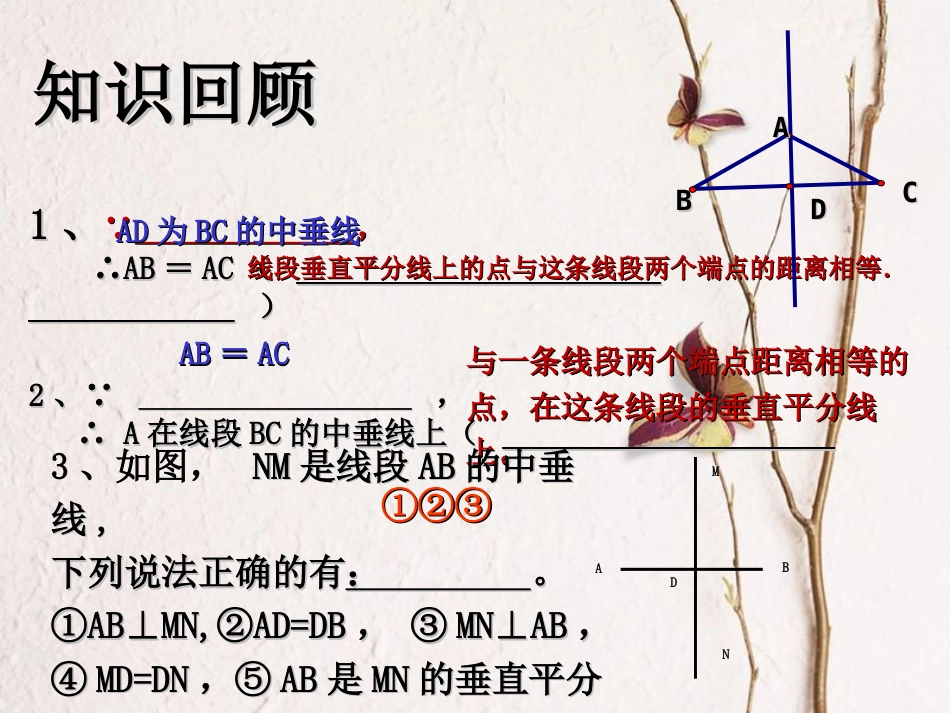 八年级数学上册 2.4 线段的垂直平分线（二）教学课件 （新版）湘教版_第2页