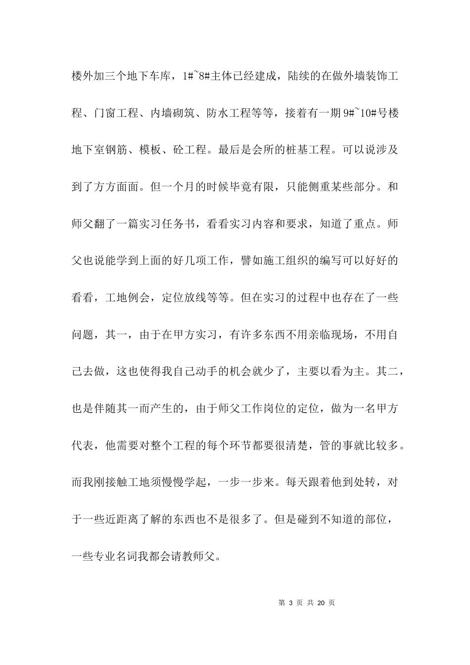 （精选）参观工地实习心得体会_第3页