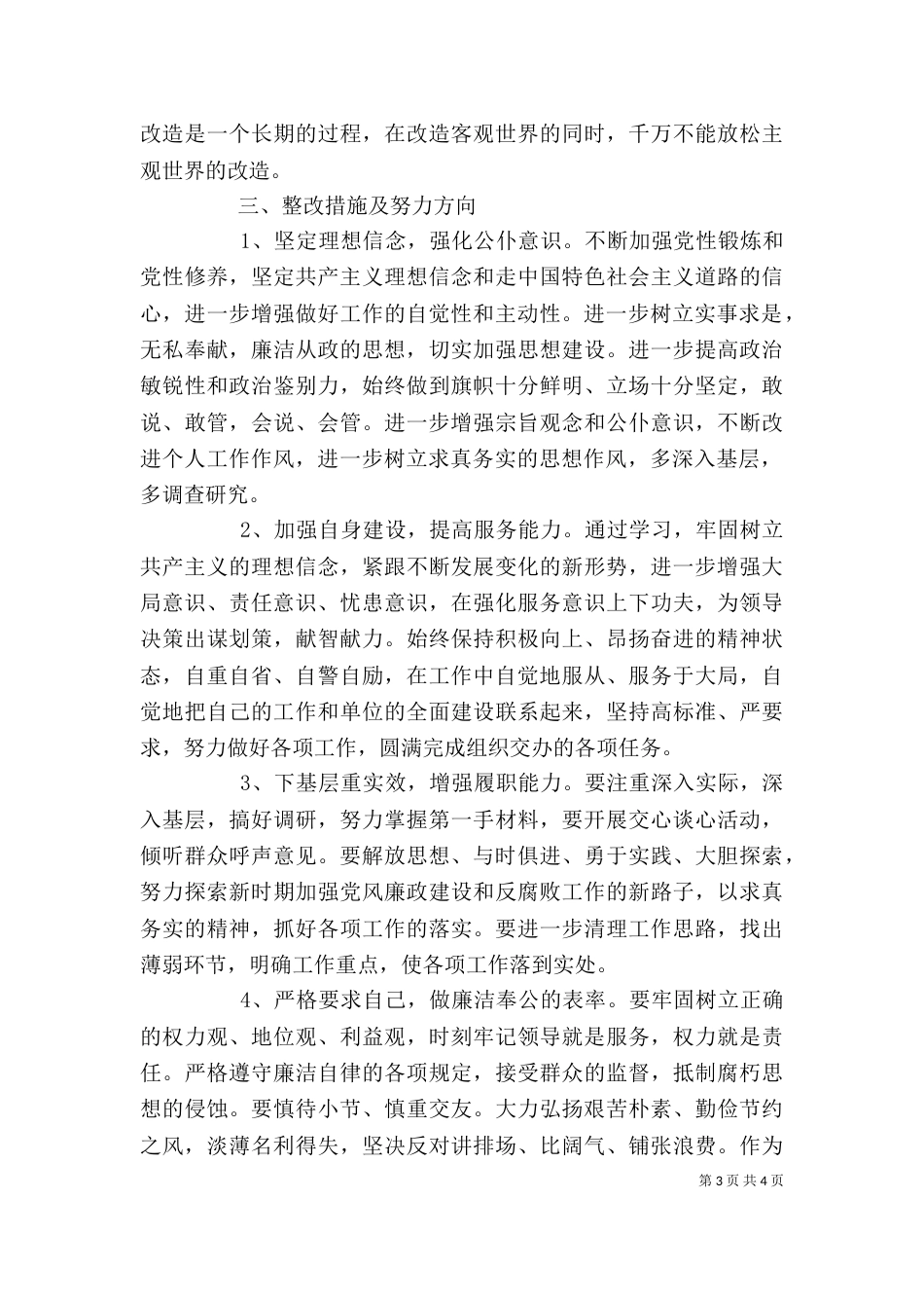 个人自查整改情况报告_第3页