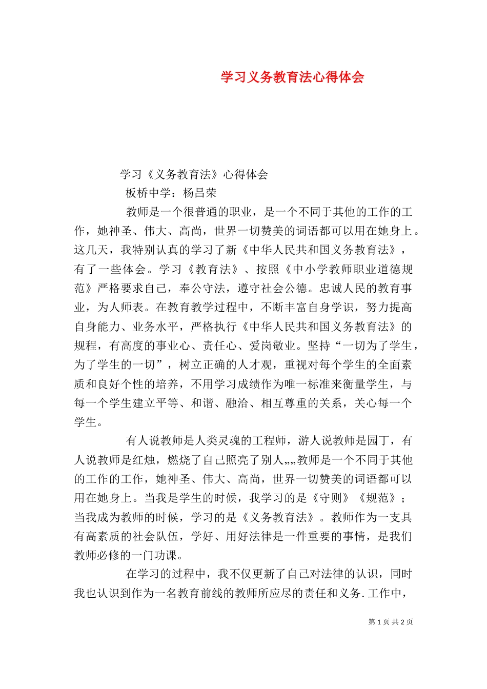 学习义务教育法心得体会（一）_第1页