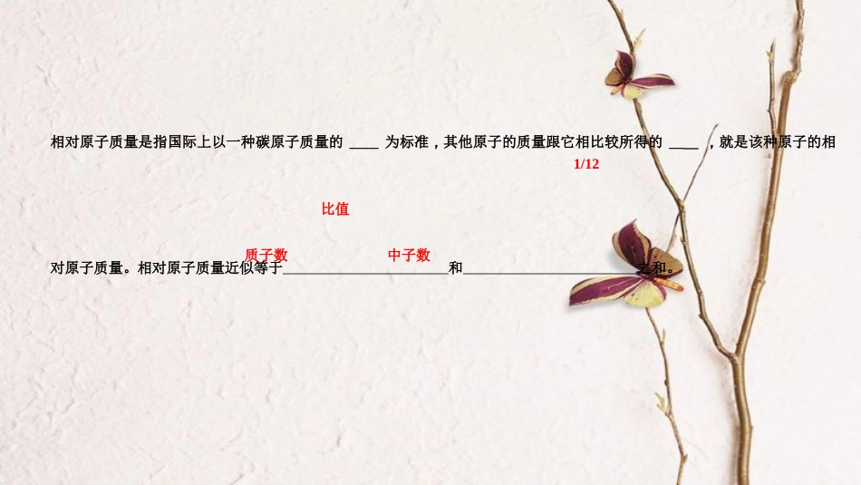 九年级化学上册 第三单元 课题2 原子的结构 第3课时 相对原子质量课件 （新版）新人教版_第3页