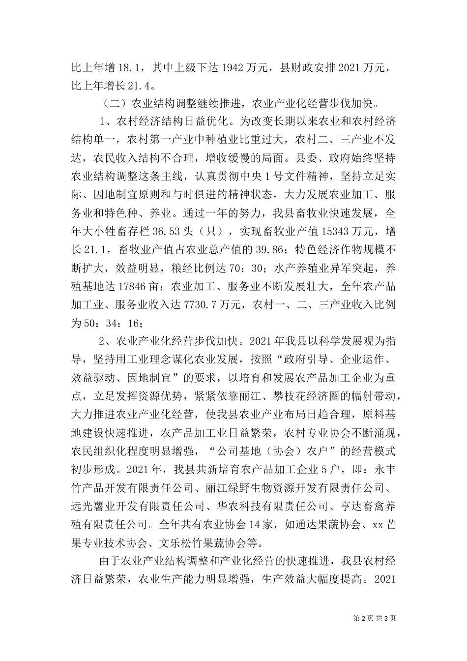 农业农村工作情况汇报_第2页