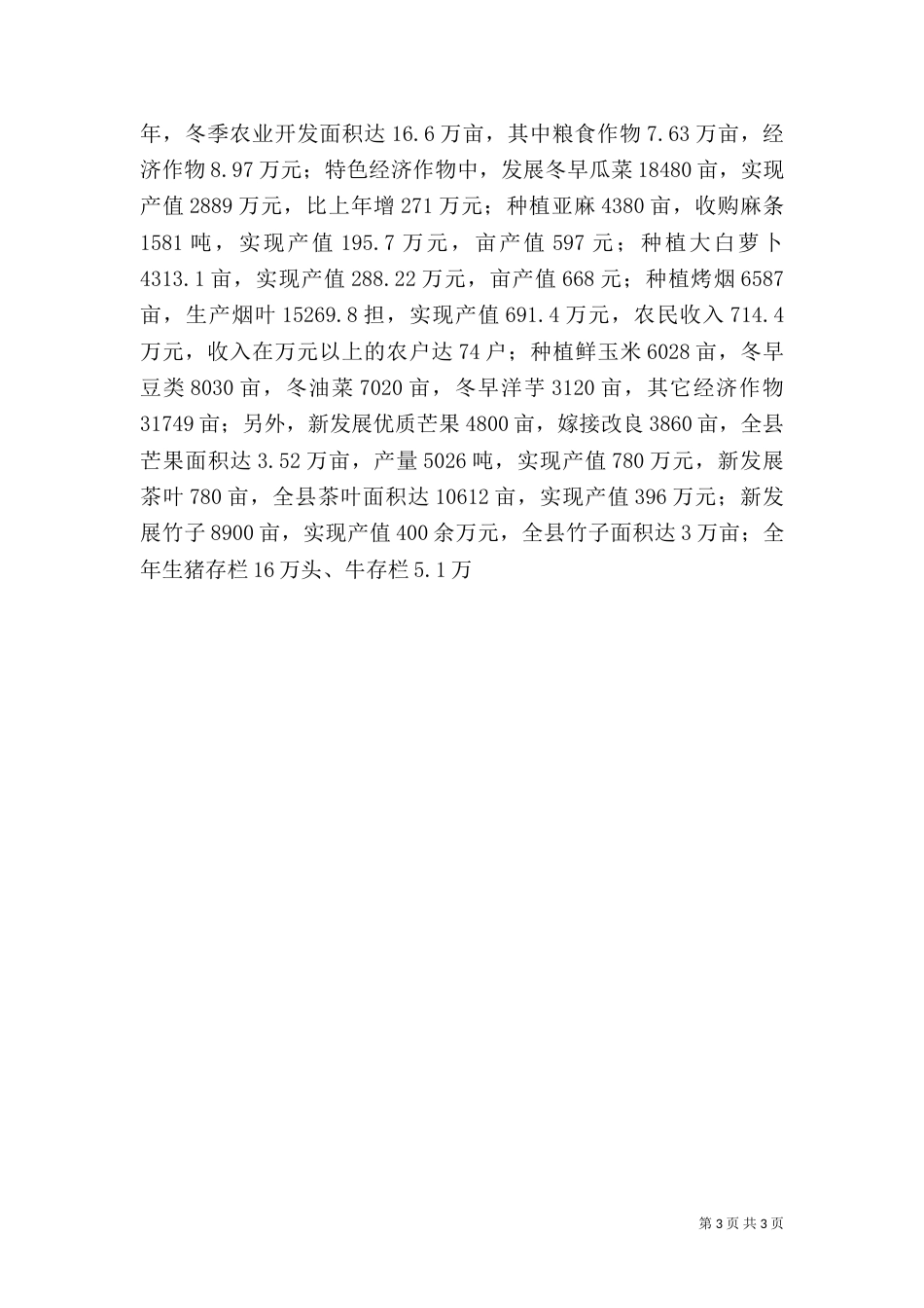 农业农村工作情况汇报_第3页