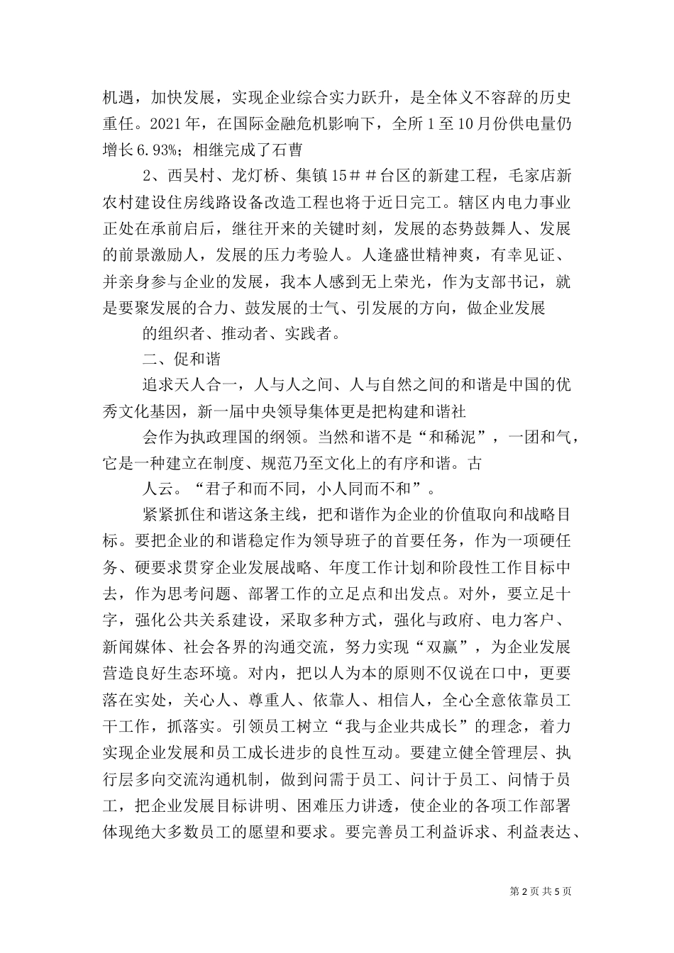 组织生活会发言稿（二）_第2页