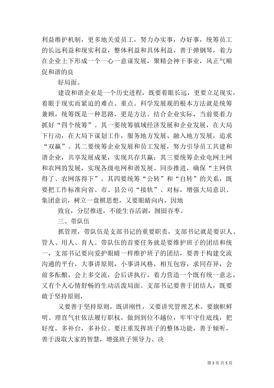 组织生活会发言稿（二）_第3页