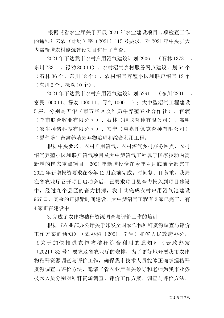 农业上半年能源环保工作总结_第2页