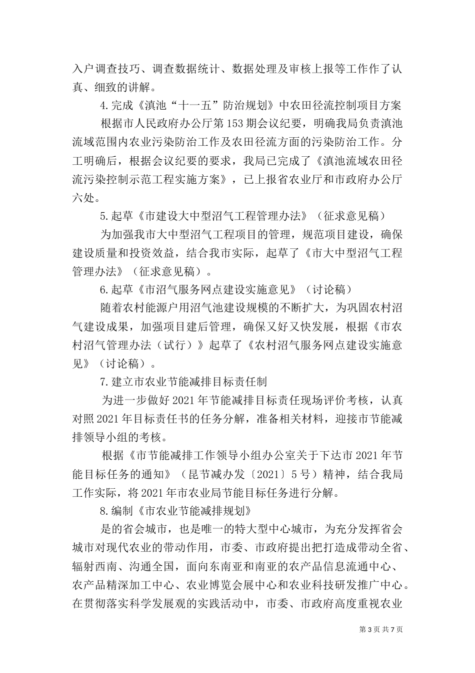 农业上半年能源环保工作总结_第3页