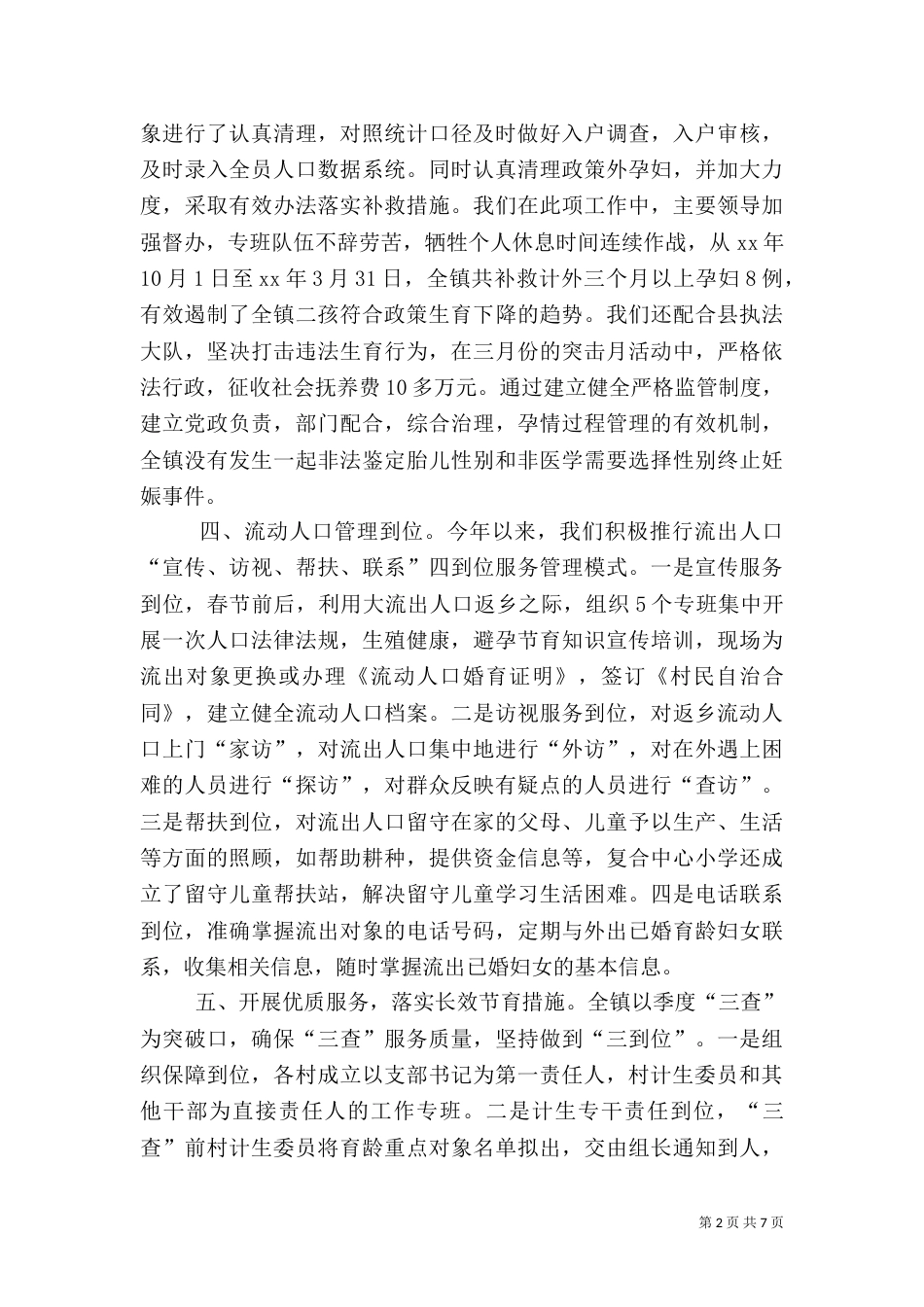 计划生育半年工作总结2篇_第2页