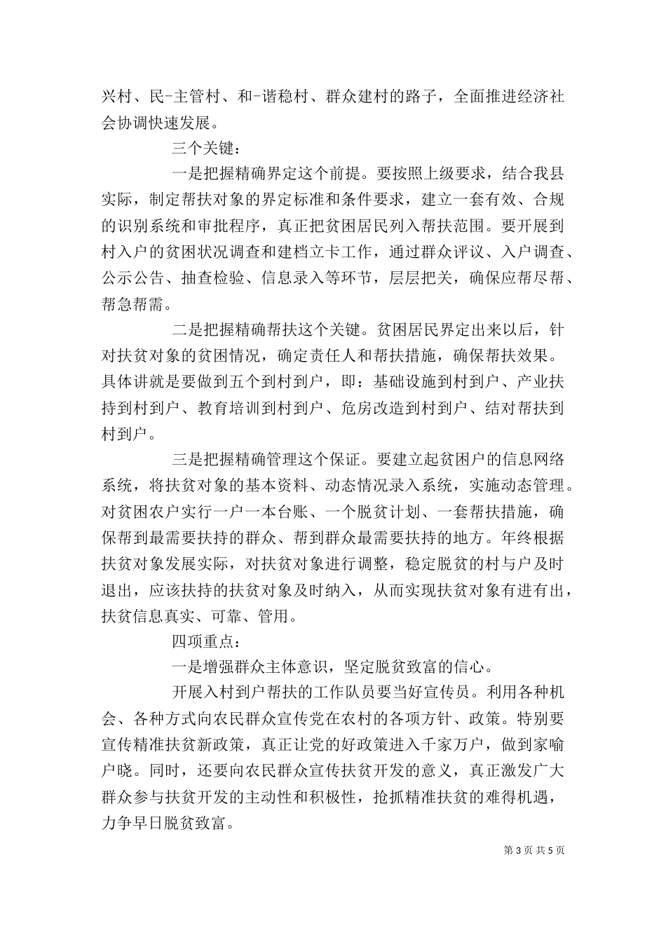 精准扶贫座谈会发言稿_第3页