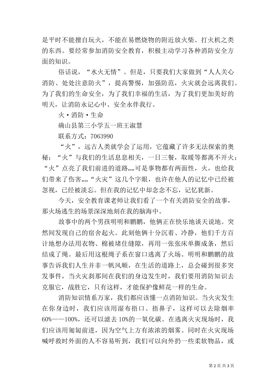 消防记心中,安全伴我行（二）_第2页