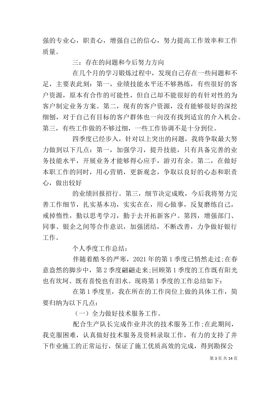 季度个人工作总结_第3页