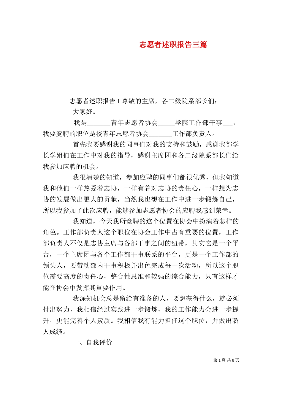 志愿者述职报告三篇_第1页