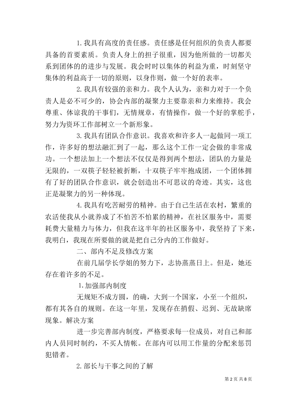 志愿者述职报告三篇_第2页