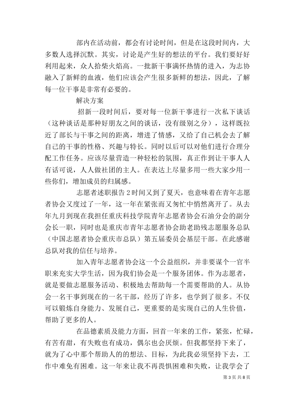志愿者述职报告三篇_第3页