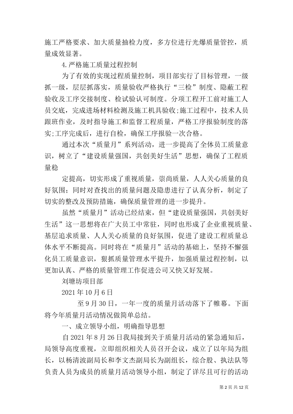 质量月活动总结（一）_第2页