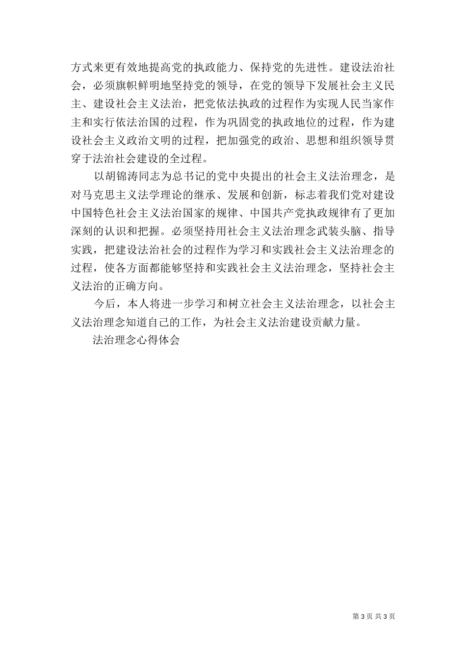 法治理念心得体会（一）_第3页