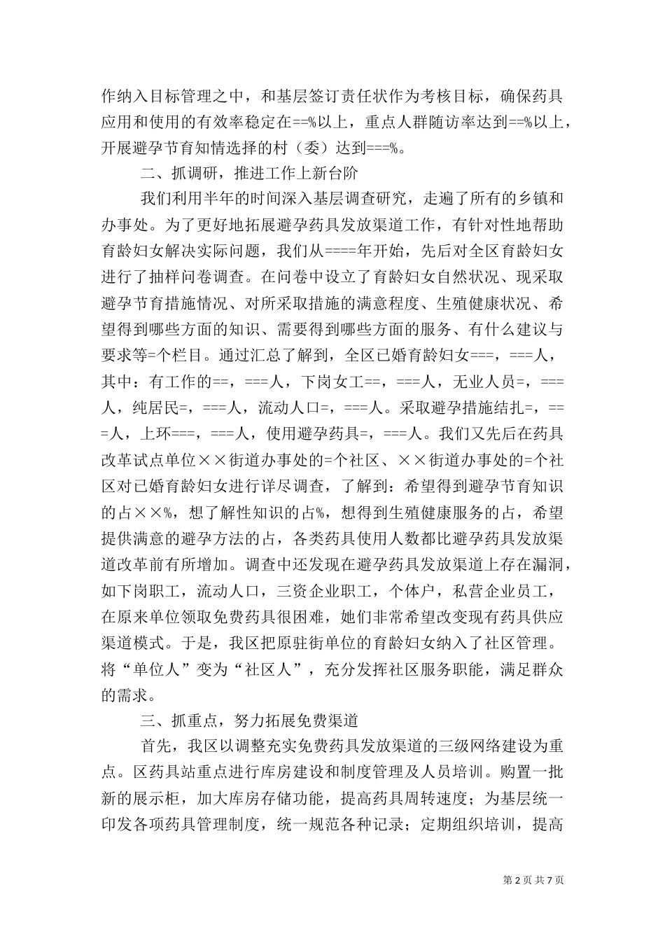 计划生育药具管理工作经验（八）_第2页