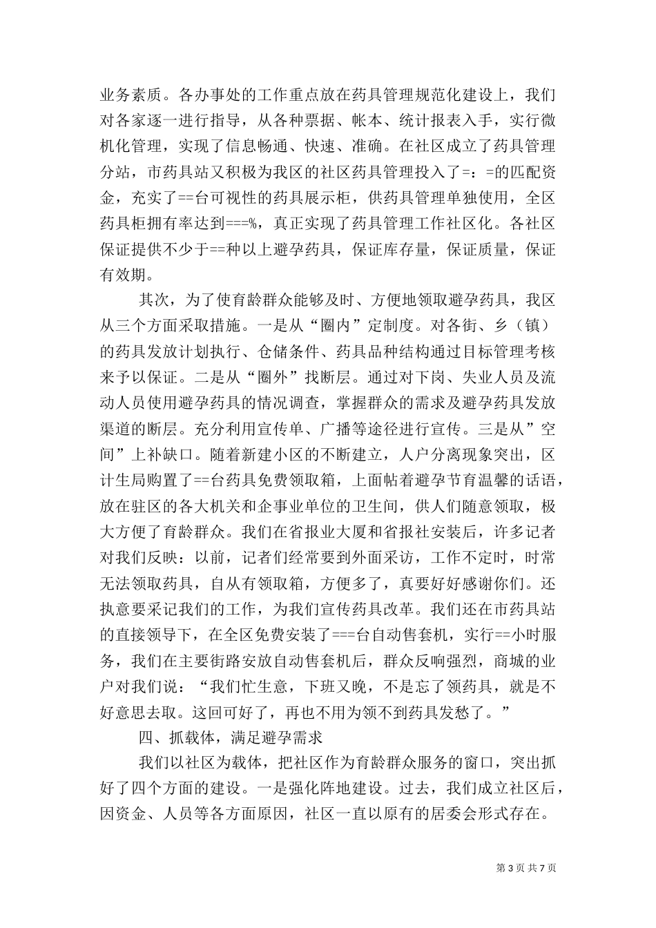计划生育药具管理工作经验（八）_第3页
