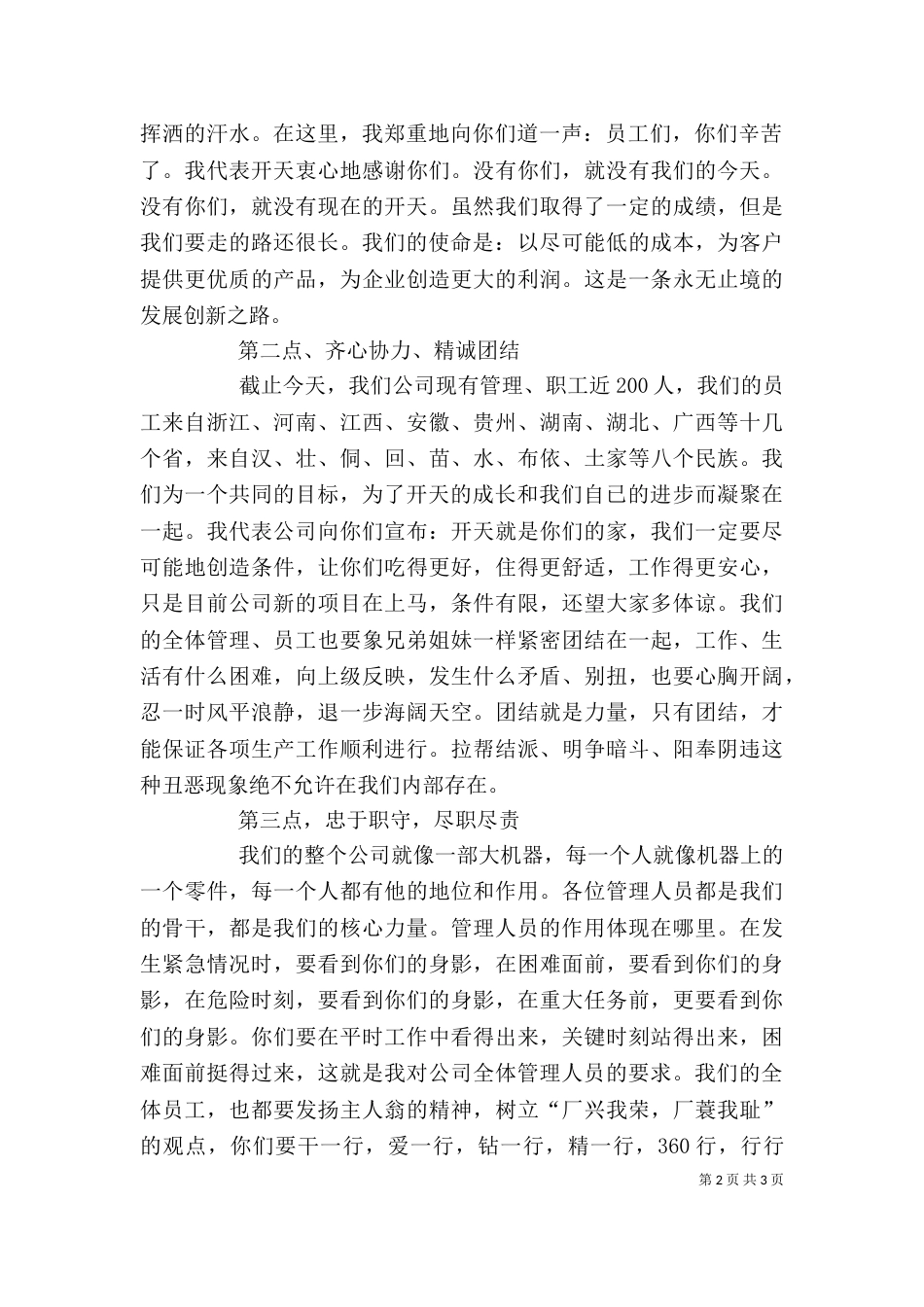 在生产动员大会上的讲话发言（十）_第2页