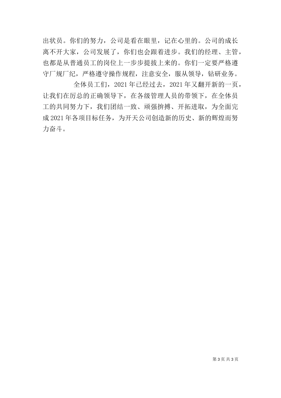 在生产动员大会上的讲话发言（十）_第3页