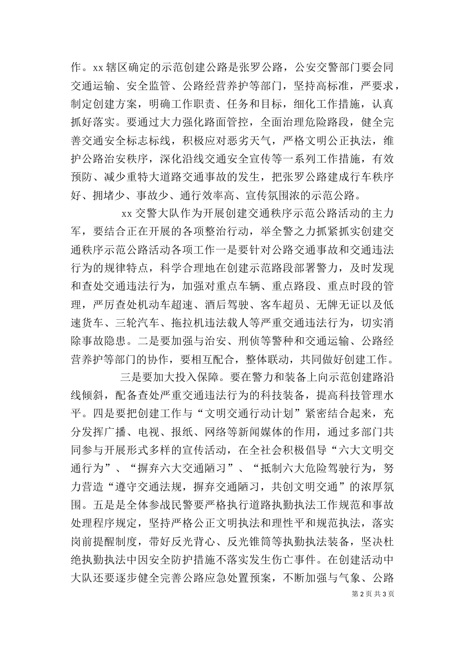 创建交通秩序示范公路活动启动仪式上的讲话_第2页
