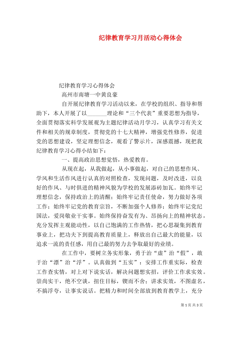 纪律教育学习月活动心得体会（二）8_第1页
