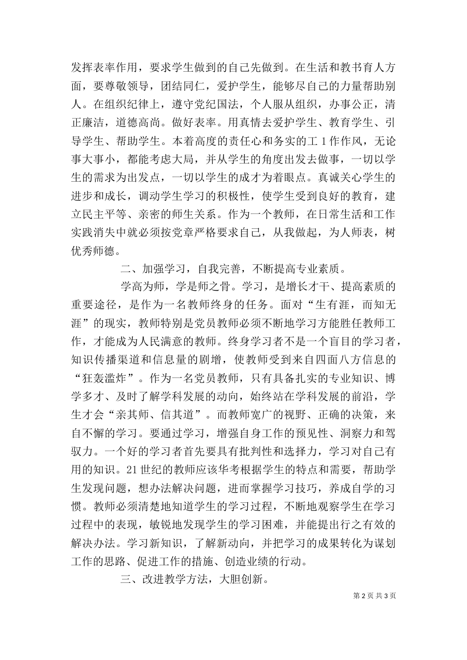 纪律教育学习月活动心得体会（二）8_第2页