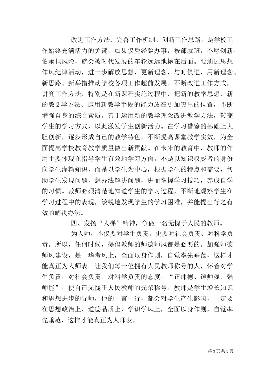 纪律教育学习月活动心得体会（二）8_第3页