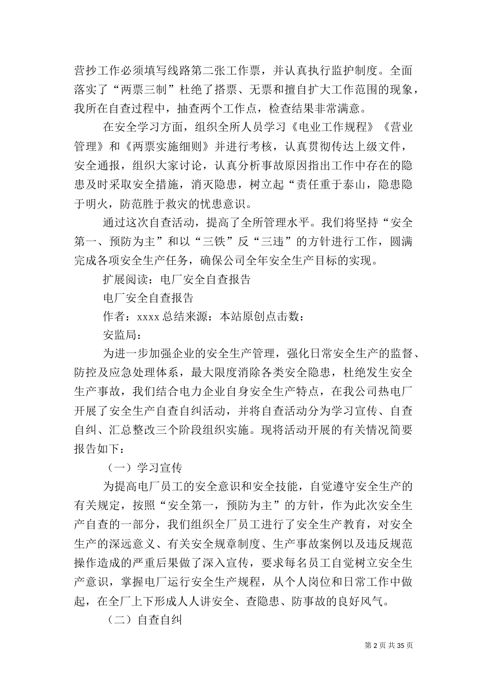 电力安全自查报告（四）_第2页