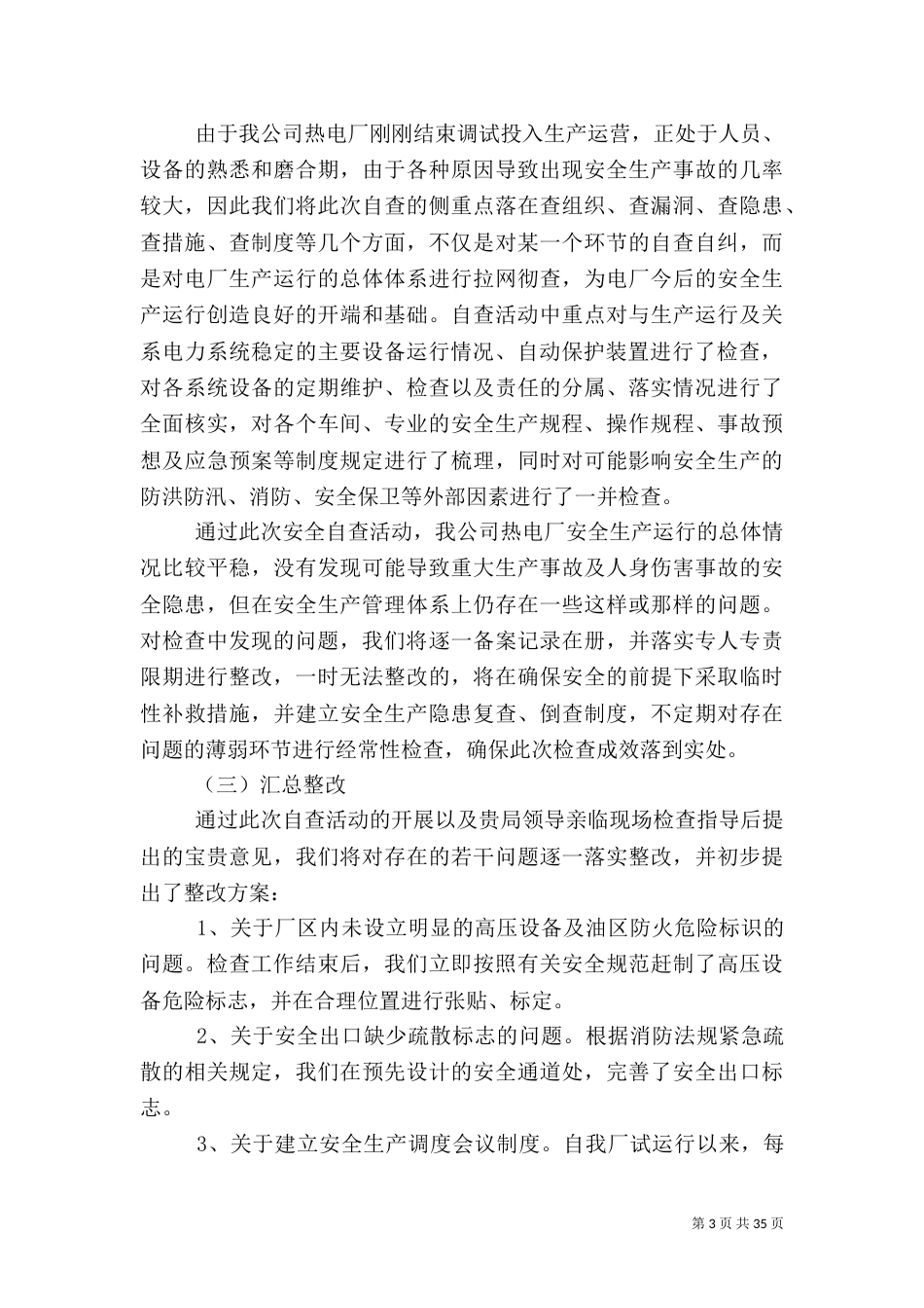 电力安全自查报告（四）_第3页