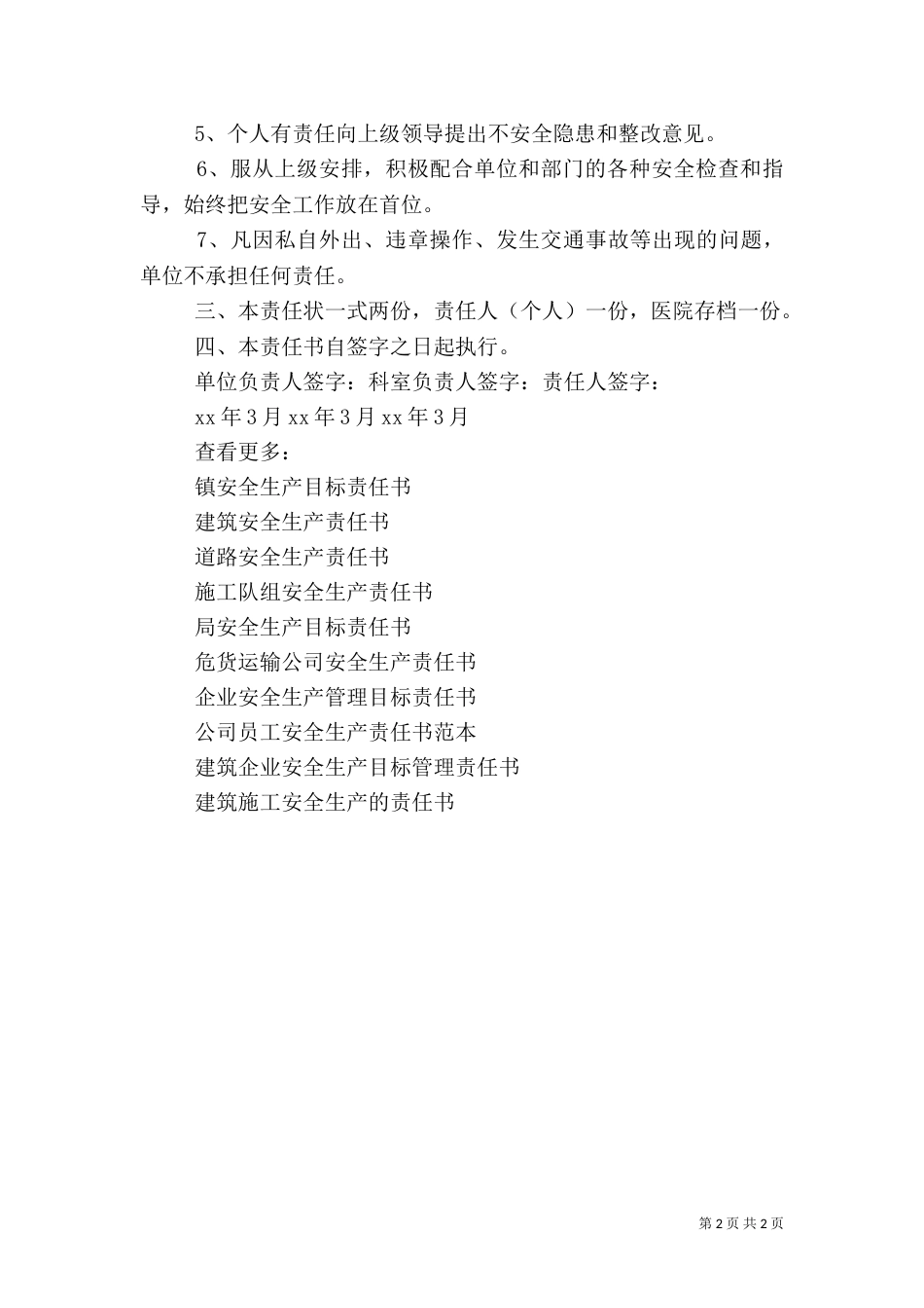卫生室安全生产责任书_第2页