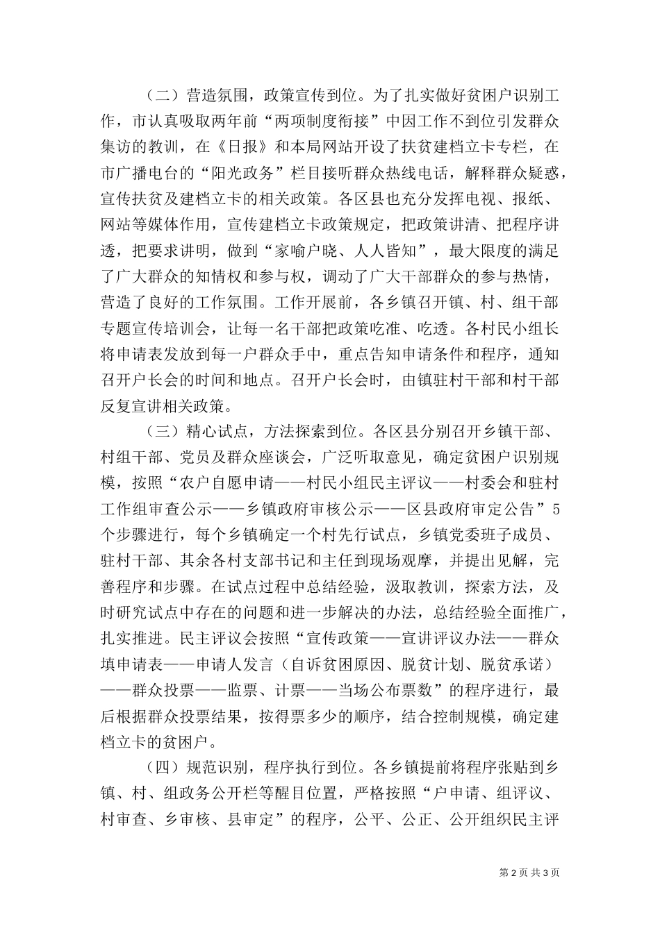 精准扶贫建档立卡工作汇报（二）_第2页
