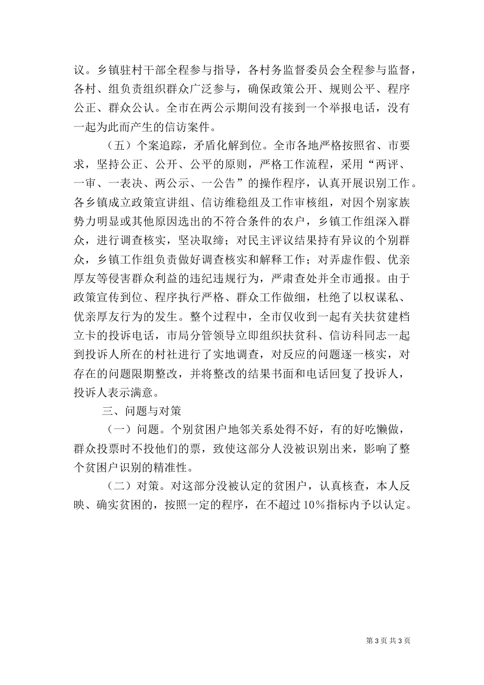 精准扶贫建档立卡工作汇报（二）_第3页