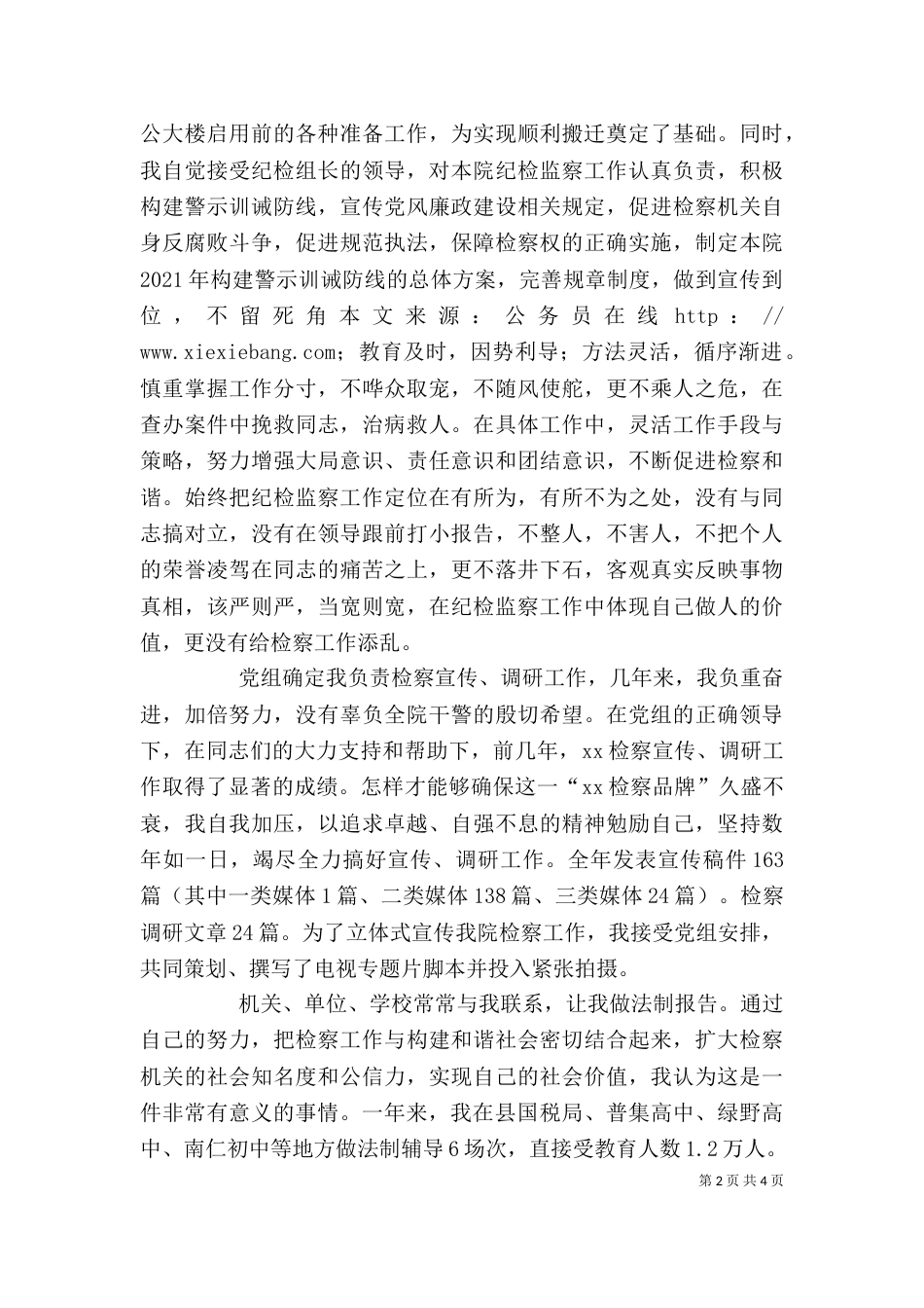 检察院述职述廉大会上的发言（二）_第2页