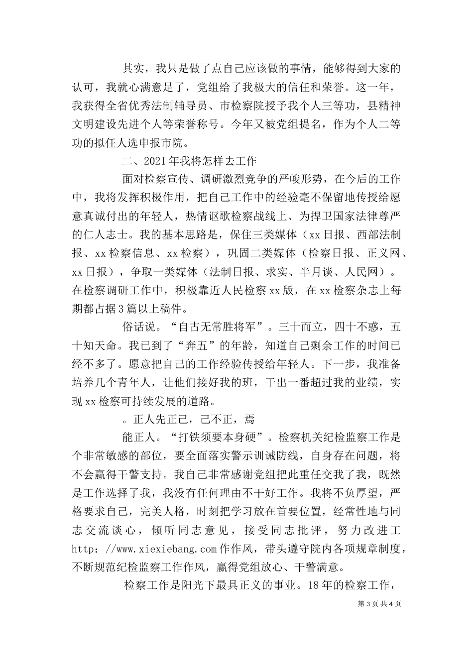 检察院述职述廉大会上的发言（二）_第3页