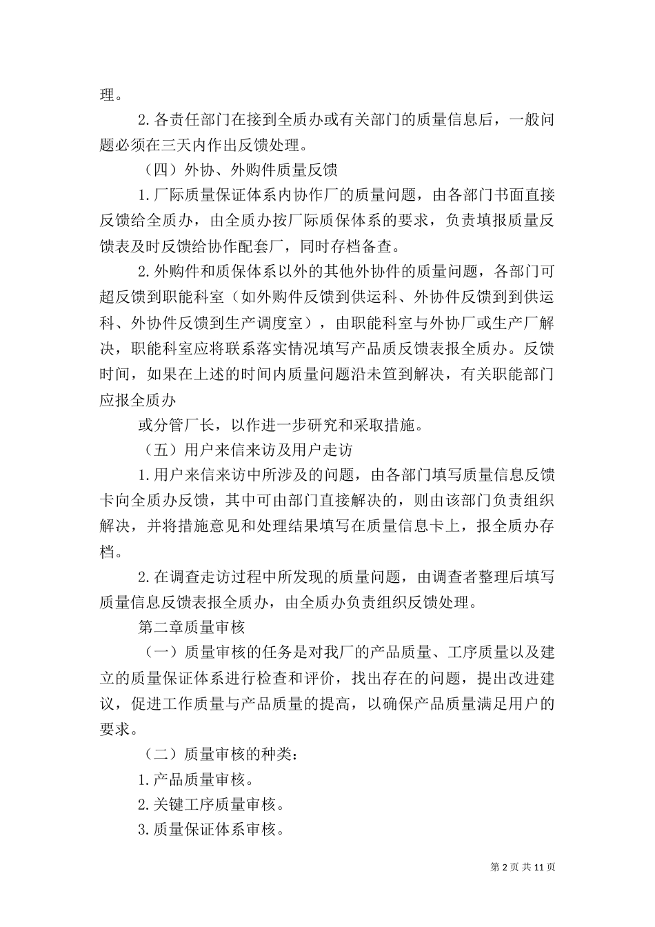 质量管理制度范文3篇（二）_第2页