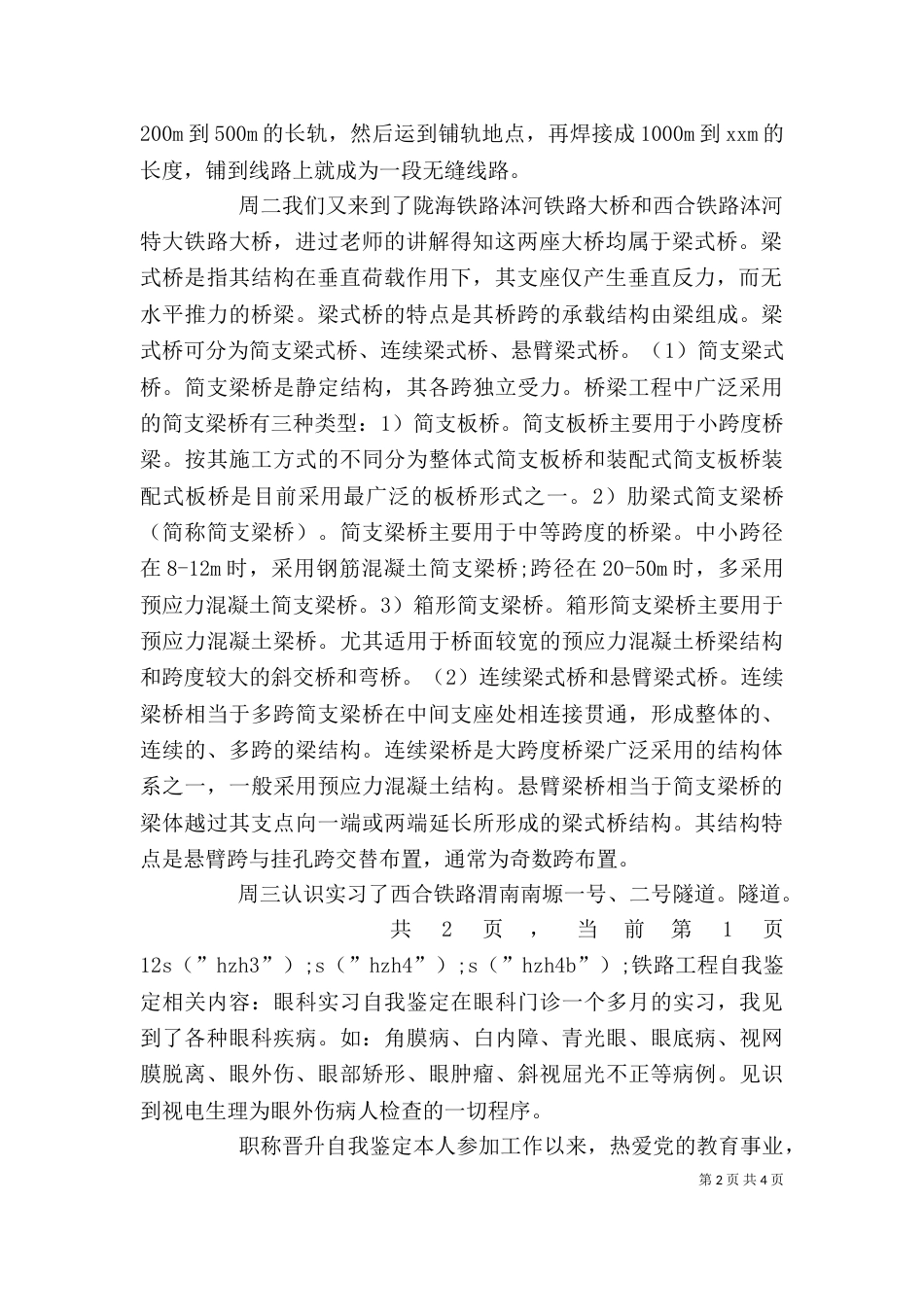 铁路工程自我鉴定（一）_第2页