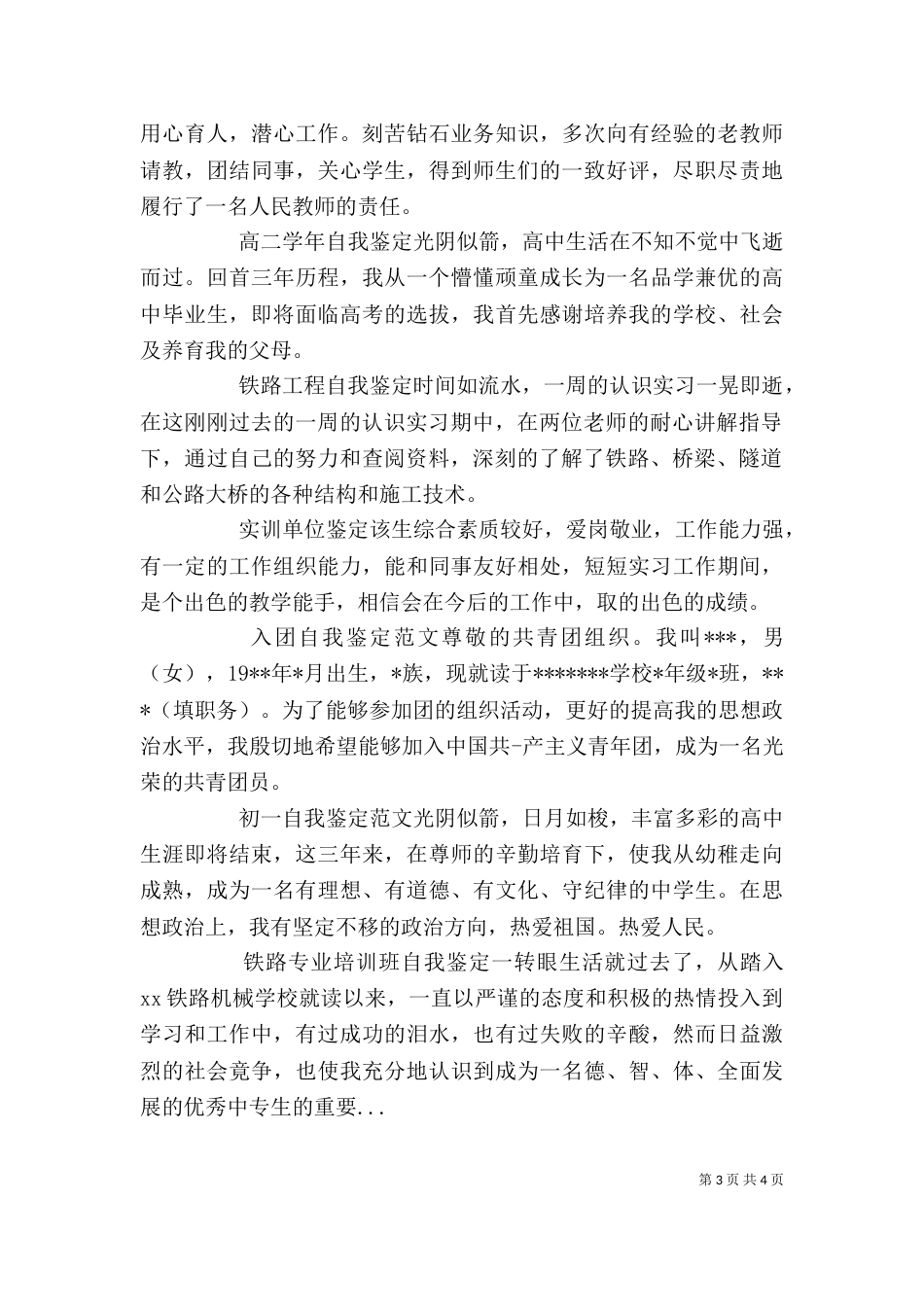 铁路工程自我鉴定（一）_第3页