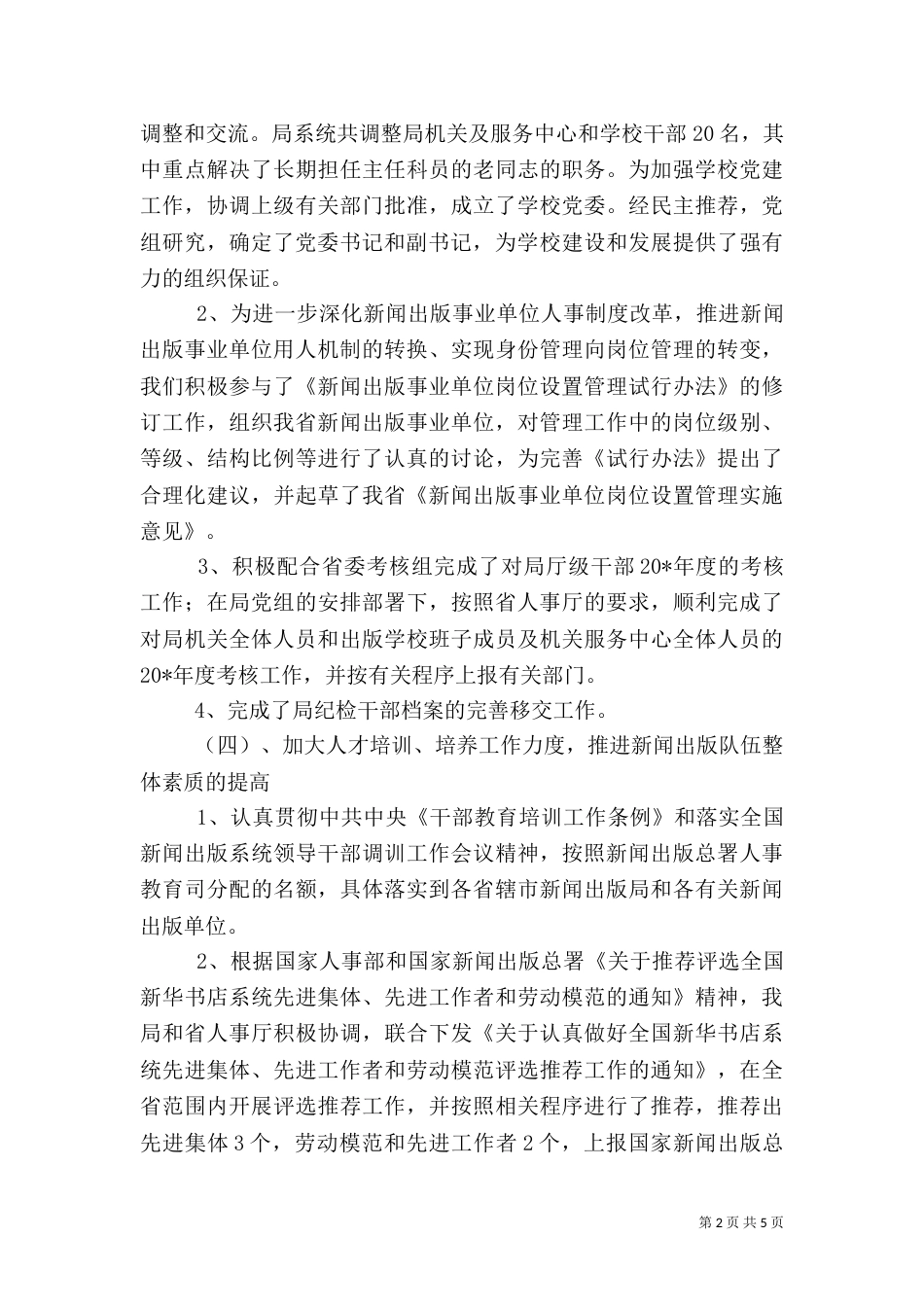 人事教育上半年工作总结_第2页