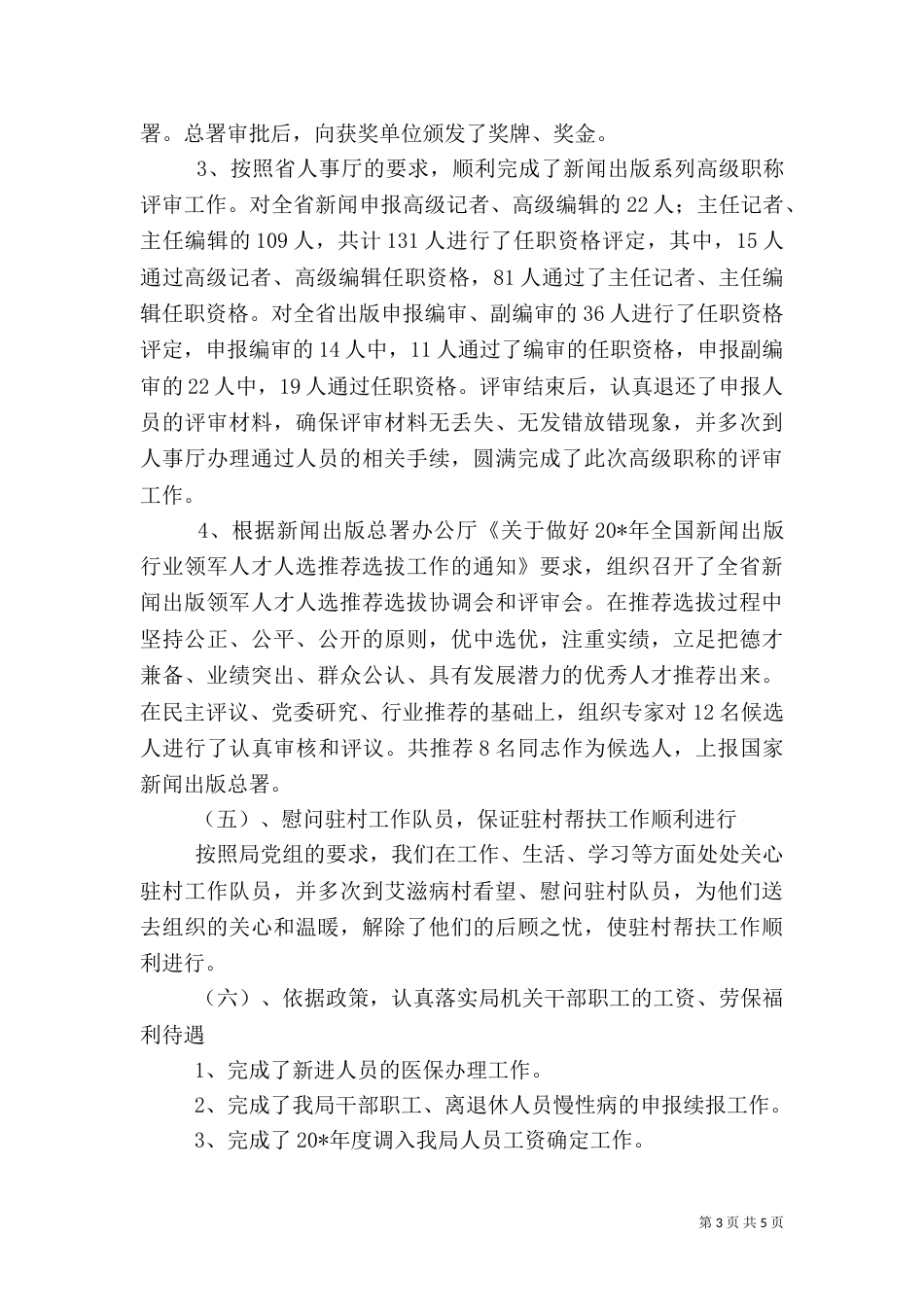 人事教育上半年工作总结_第3页